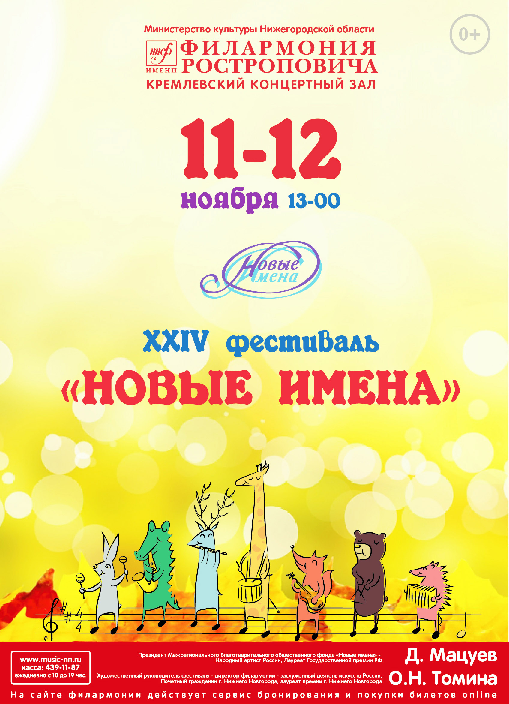 Фонд новые имена 2018 Фонд новые имена 2018