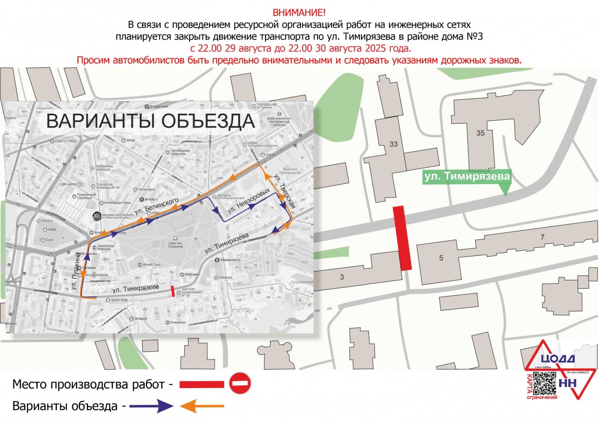 Улицу Тимирязева в Нижнем Новгороде перекроют из-за ремонтных работ - фото 1