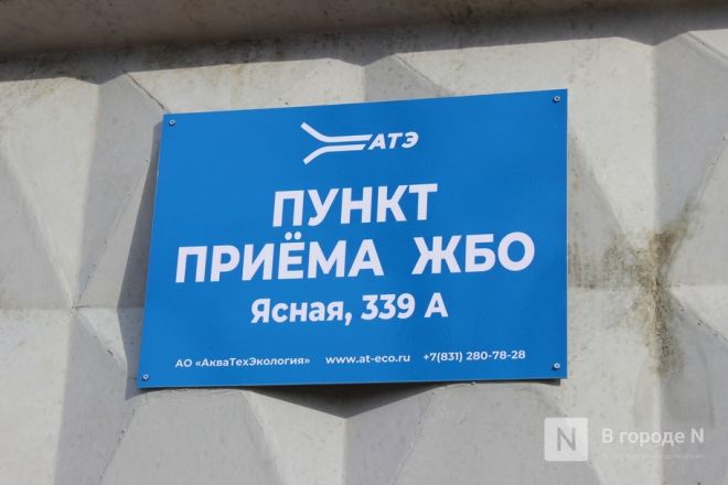 Первый частный пункт приема ЖБО открыли в Нижнем Новгороде - фото 17