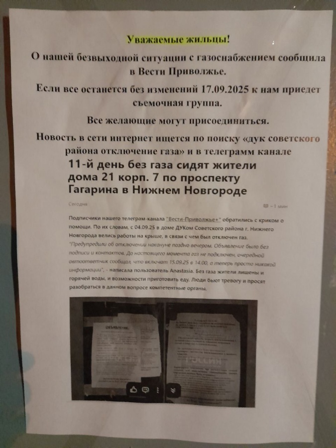 &laquo;Две недели не мылись&raquo;: нижегородскую многоэтажку внезапно оставили без газа - фото 1