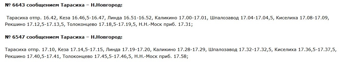Расписание электричек меняется в Нижегородской области: полный список - фото 10