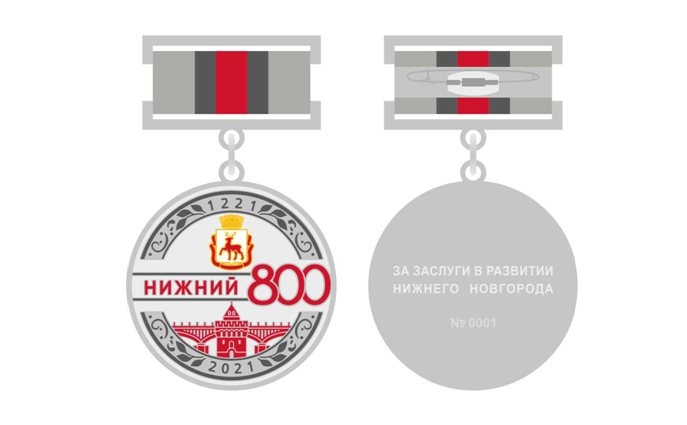 Медали к 800-летию Нижнего Новгорода изготовят почти за 900 тысяч рублей - фото 1