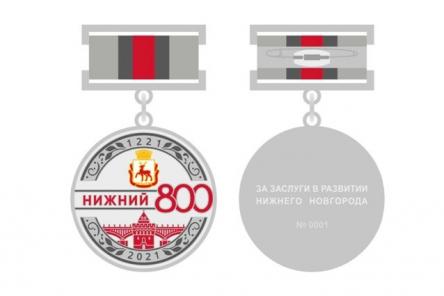Медали к 800-летию Нижнего Новгорода изготовят почти за 900 тысяч рублей