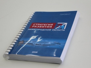 У Нижнего Новгорода появится своя Стратегия развития