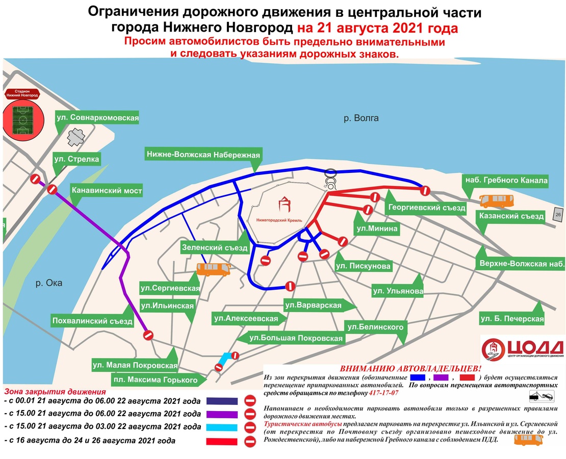 Движение транспорта ограничат в Нижнем Новгороде до 26 августа - фото 2