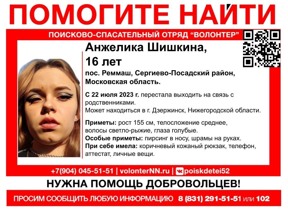 16-летнюю девушку разыскивают в Дзержинске - фото 1