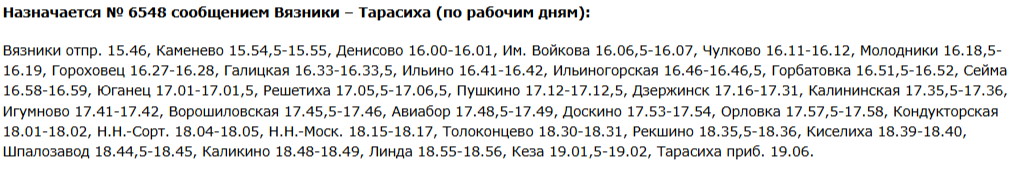 Расписание электричек массово меняют в Нижегородской области: список - фото 2