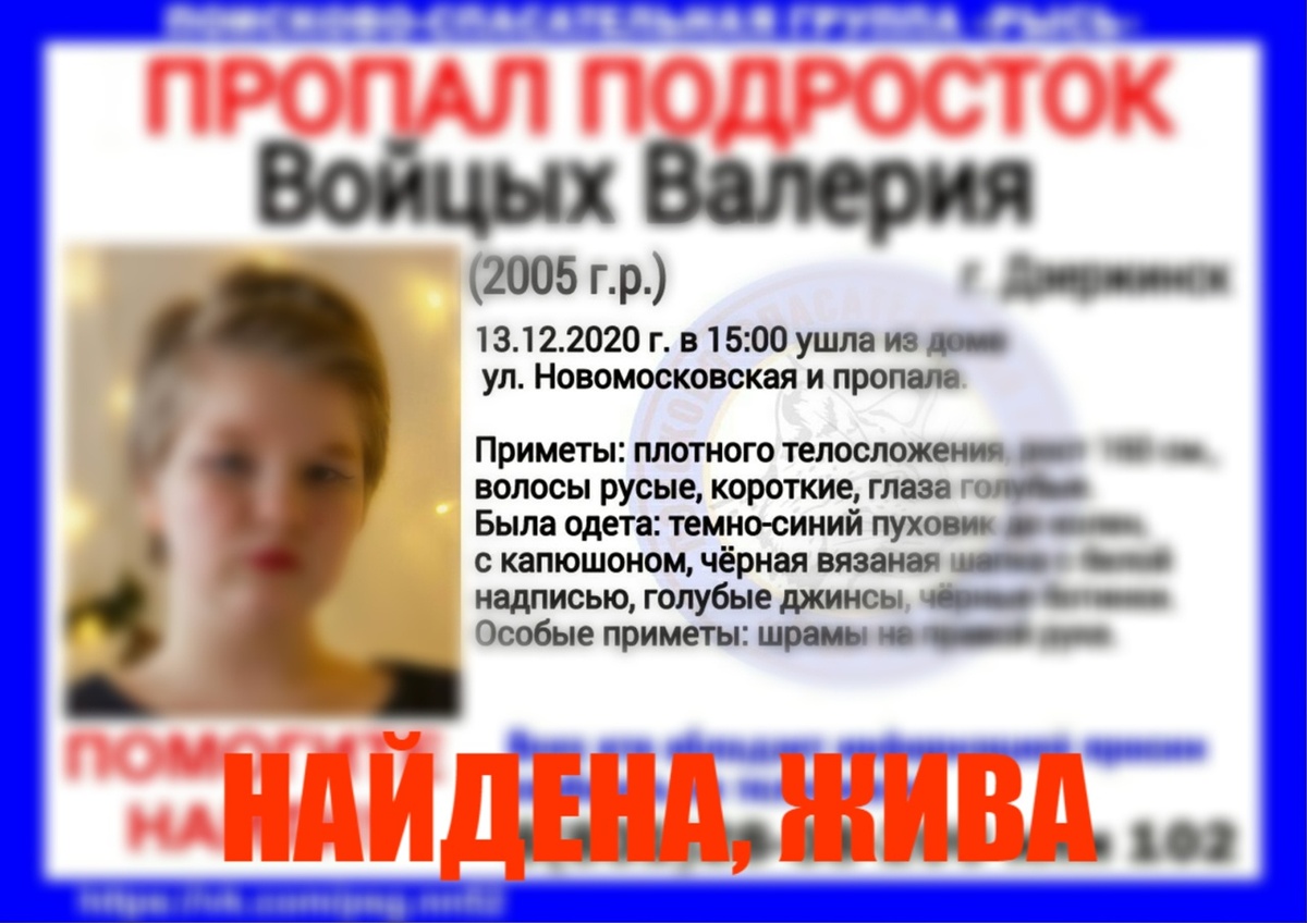 Пропавшая в Дзержинске девочка-подросток нашлась живой - фото 1