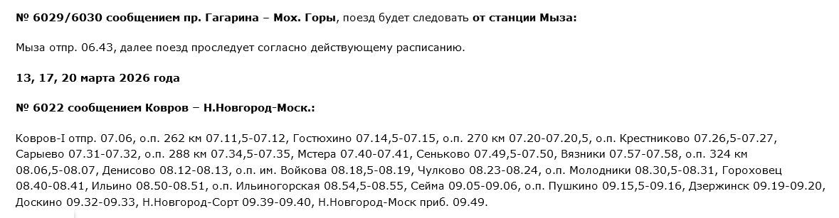 Расписание нескольких электричек изменится в Нижегородской области в марте - фото 2