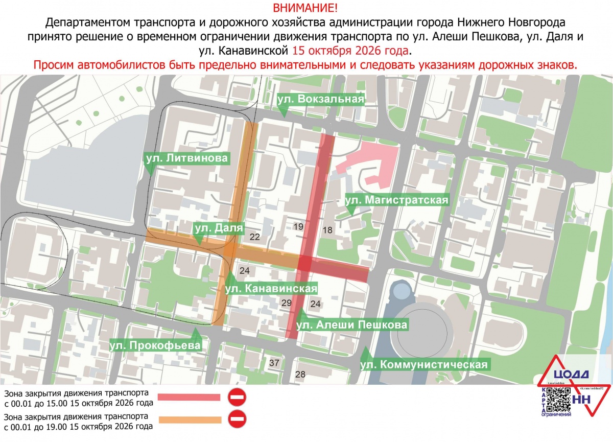 Три улицы в Канавинском районе Нижнего Новгорода перекроют 15 октября: схема - фото 1