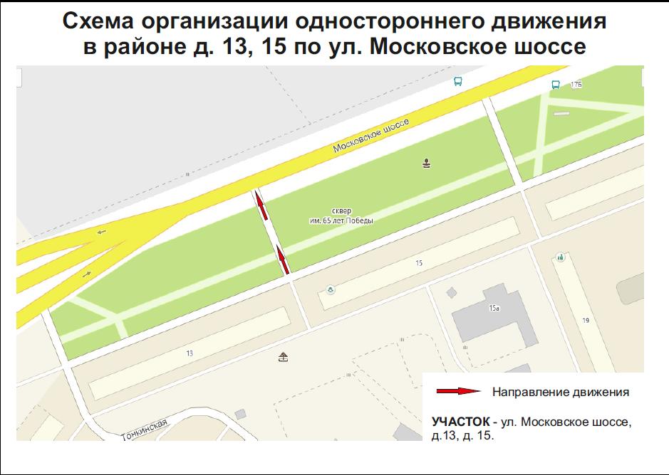 На улице Невзоровых и Московском шоссе появятся участки с односторонним движением - фото 2