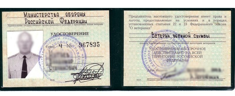 Нижегородец носил с собой поддельное пенсионное удостоверение минобороны России