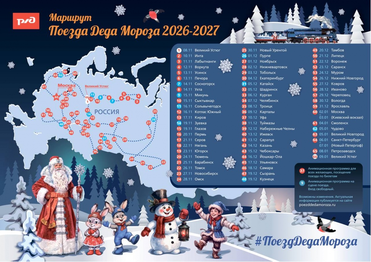 Стало известно, когда в Нижний Новгород приедет поезд Деда Мороза - фото 2