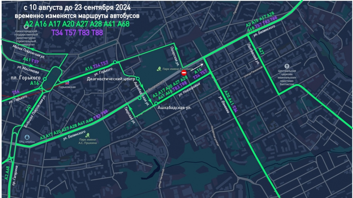 Автобусы изменят маршруты из-за ремонта на улице Белинского
