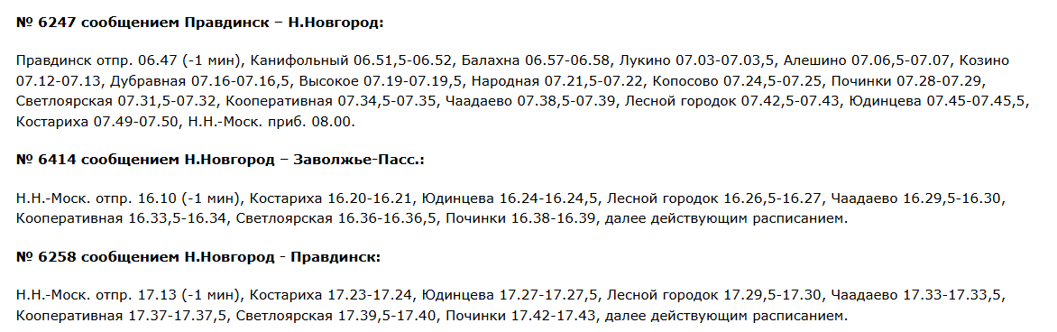 Расписание трех электричек изменили в Нижегородской области - фото 1