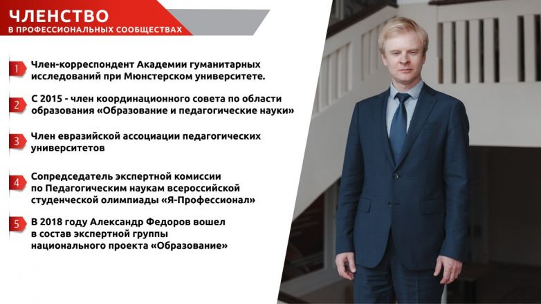 Ректор Мининского университета Александр Федоров покидает свой пост - фото 5