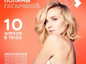 Премьера новой песни Полины Гагариной «Небо в глазах» состоится 10 апреля в Wink