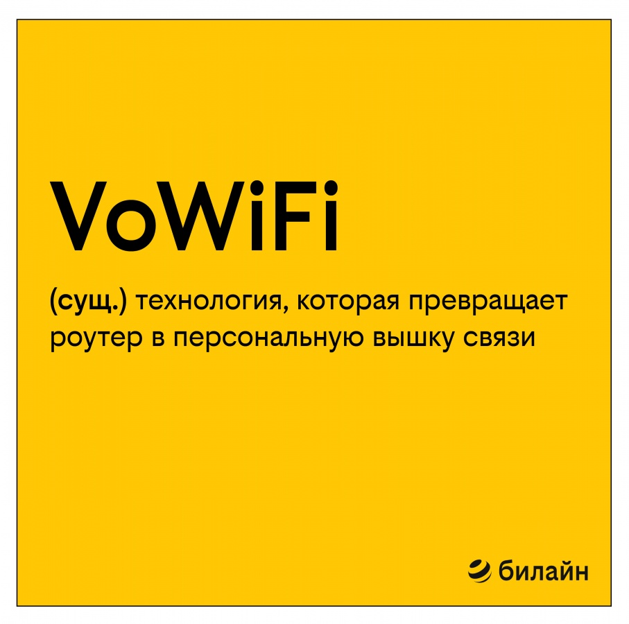 В Нижегородской области продолжительность вызовов через Wi-Fi в сети Билайна увеличилась в 57 раз - фото 2