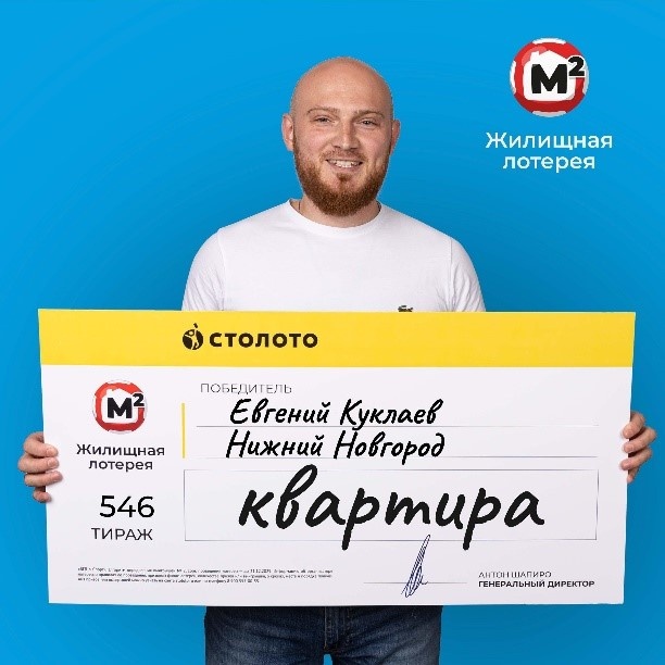 Нижегородец выиграл пять миллионов рублей в жилищной лотерее - фото 1