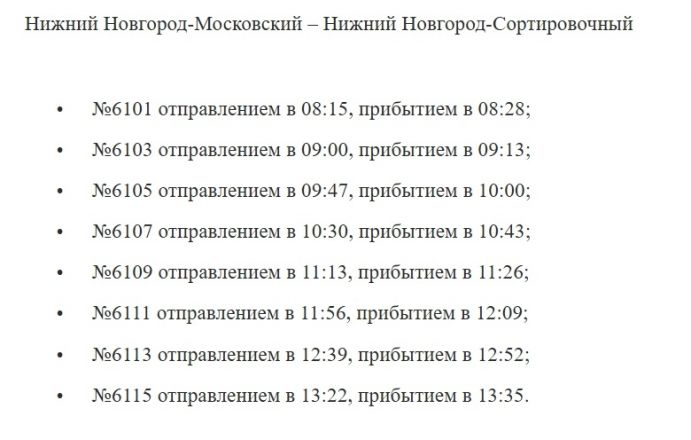 Дополнительные электрички запустят в Нижнем Новгороде ради поезда деда Мороза - фото 1