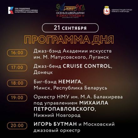 Александр Ф. Скляр и Игорь Бутман бесплатно выступят в Нижнем Новгороде  - фото 3