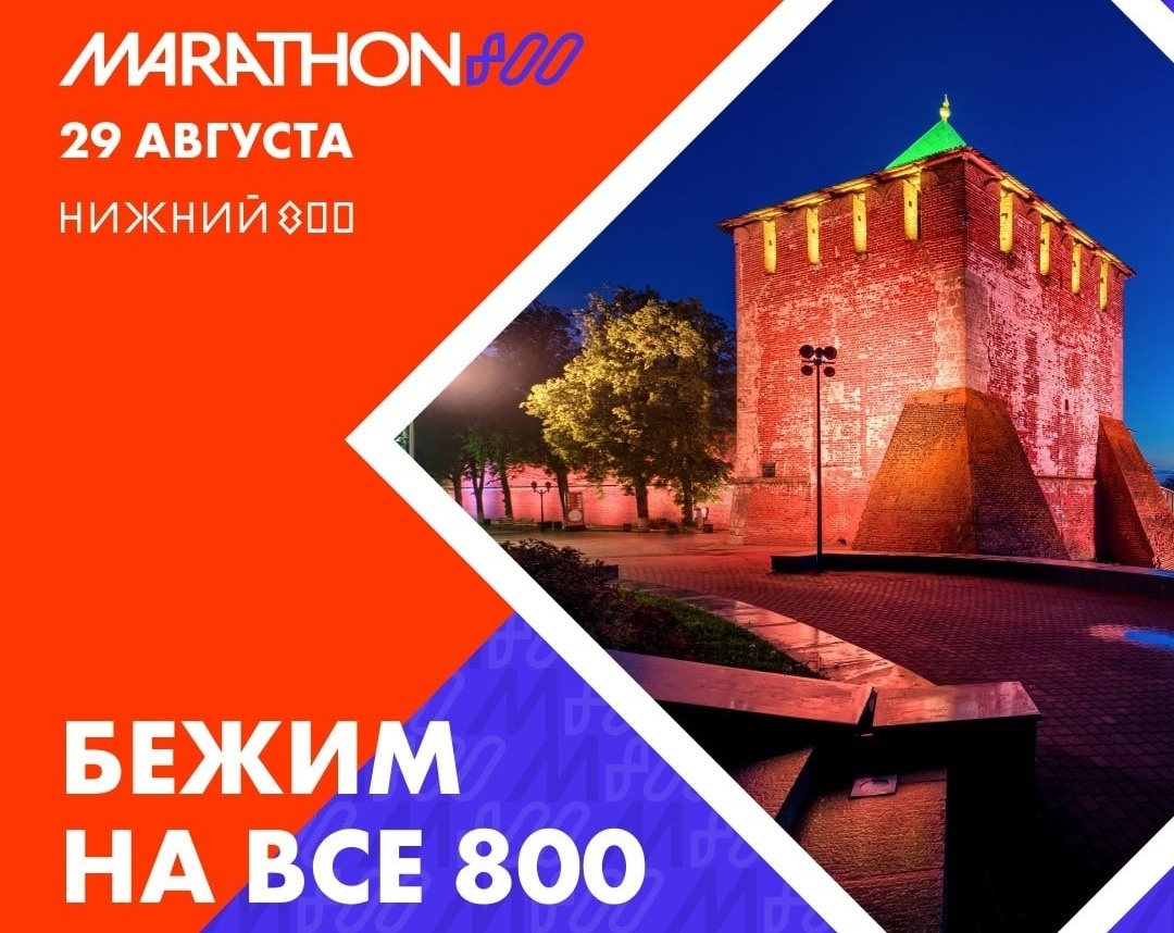 1500 человек смогут поучаствовать в забеге на 42 километра в Нижнем Новгороде - фото 1