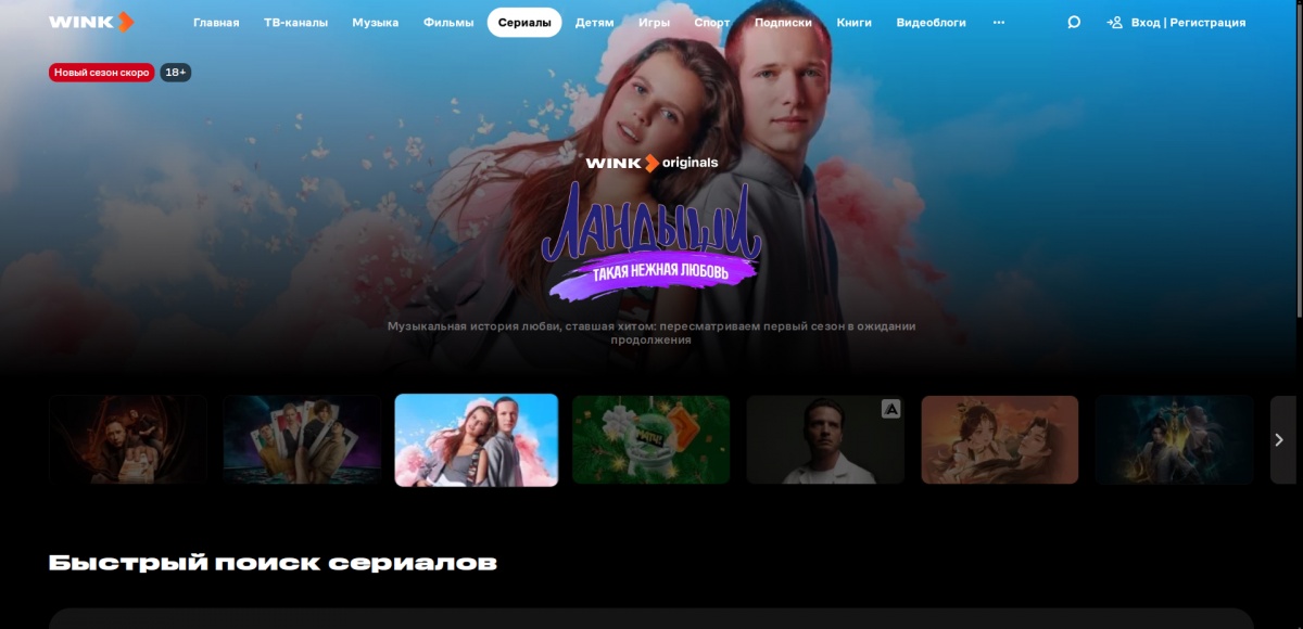 Wink в белом &mdash; ТВ, кино и сериалы, которые всегда с тобой - фото 1