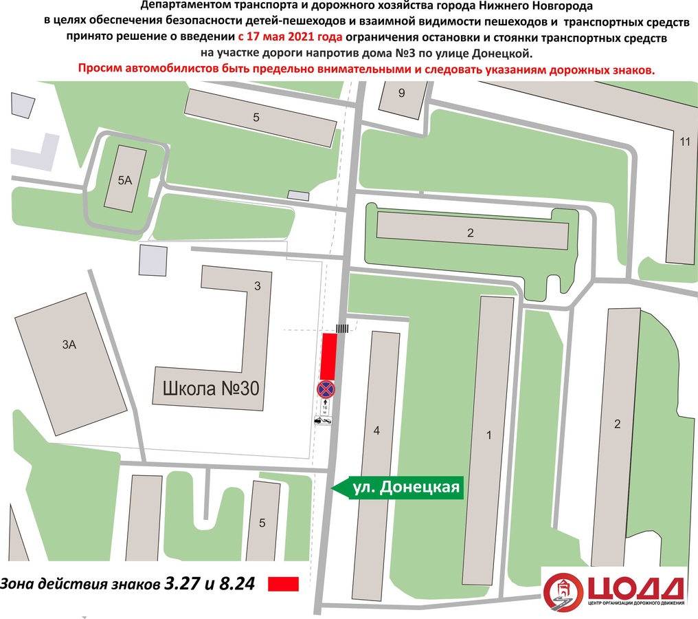 Парковку запретят у школы на улице Донецкой в Нижнем Новгороде с 17 мая - фото 1