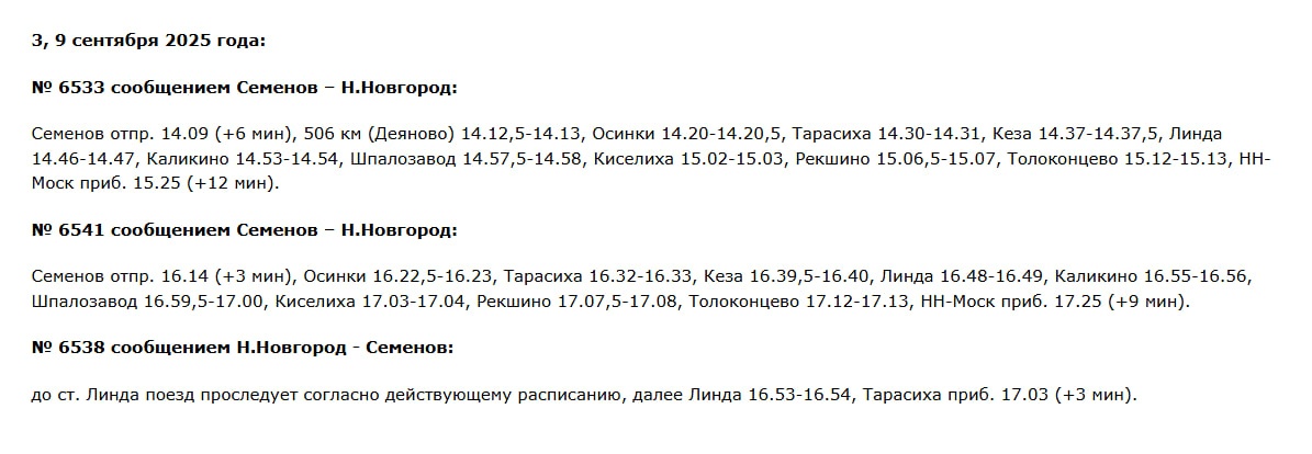Расписание электричек изменится в Нижегородской области в сентябре - фото 2