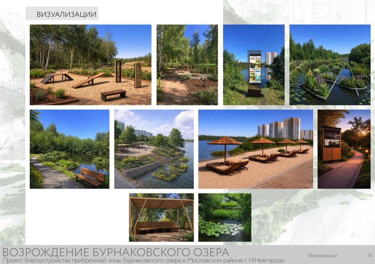 Представлена концепция благоустройства территории у Бурнаковского озера - фото 1