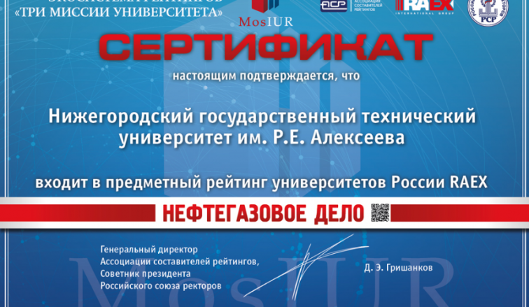 НГТУ вошел в число лидеров предметных рейтингов российских вузов по версии RAEX - фото 4