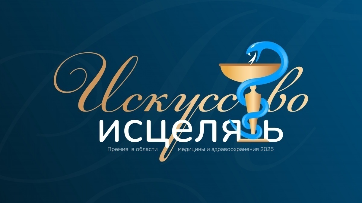  Страховая компания «РЕСО-Гарантия» выступила партнером премии «Искусство исцелять»